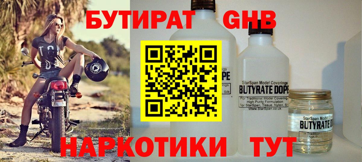 БУТИРАТ буратино Озёрск