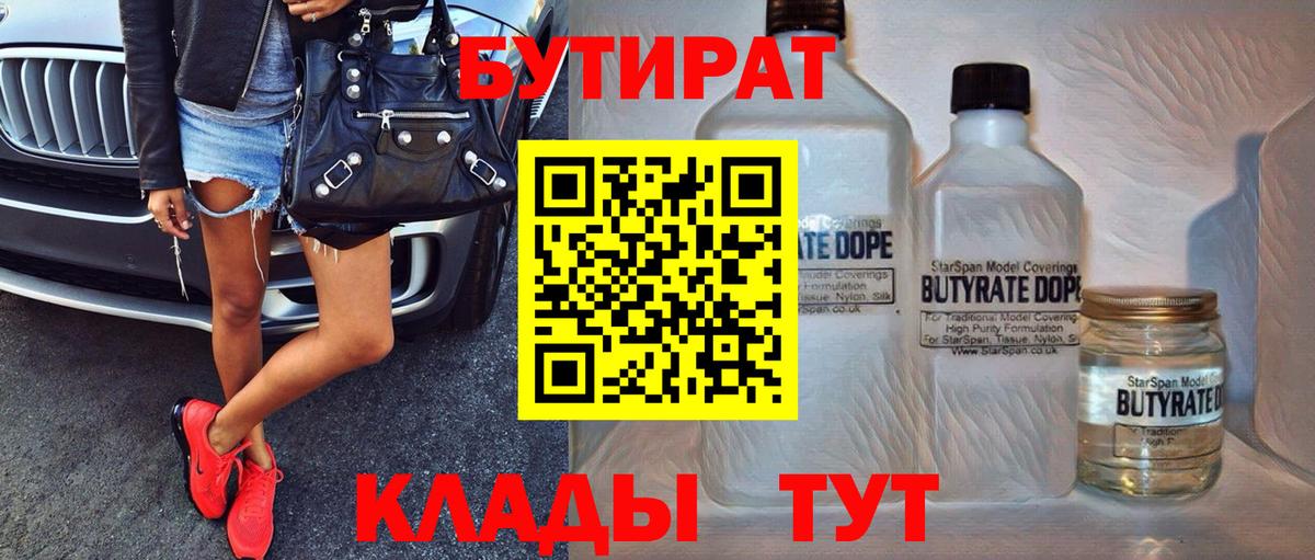 Озёрск  Бутират буратино  Вход с VPN 