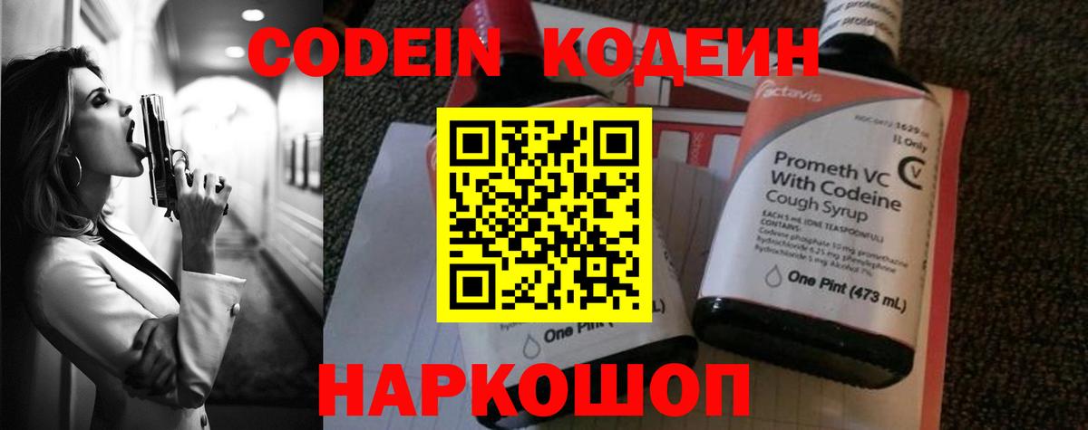 Озёрск  Кодеин Purple Drank  Кодеиновый сироп Lean Purple Drank  Вход с VPN 