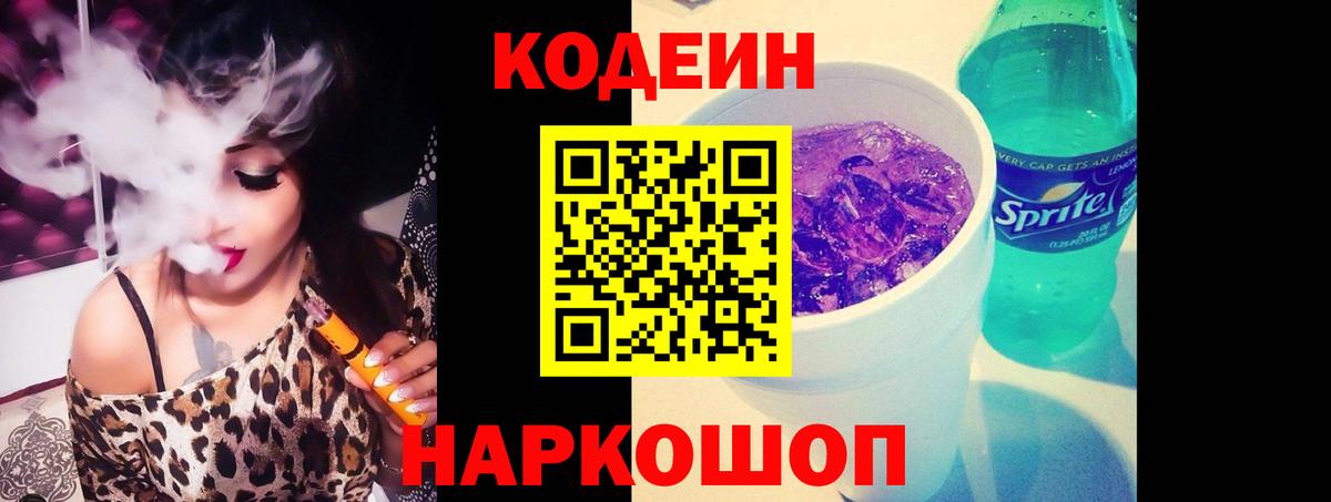 Кодеиновый сироп Lean напиток Lean (лин) Озёрск