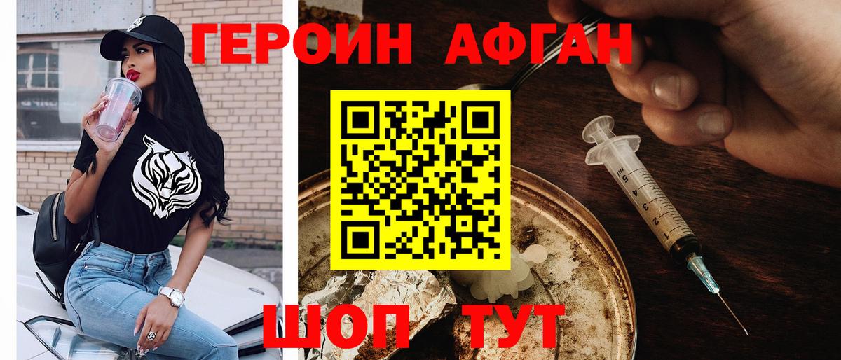 Героин  Героин Афган  Вход с VPN  Озёрск 