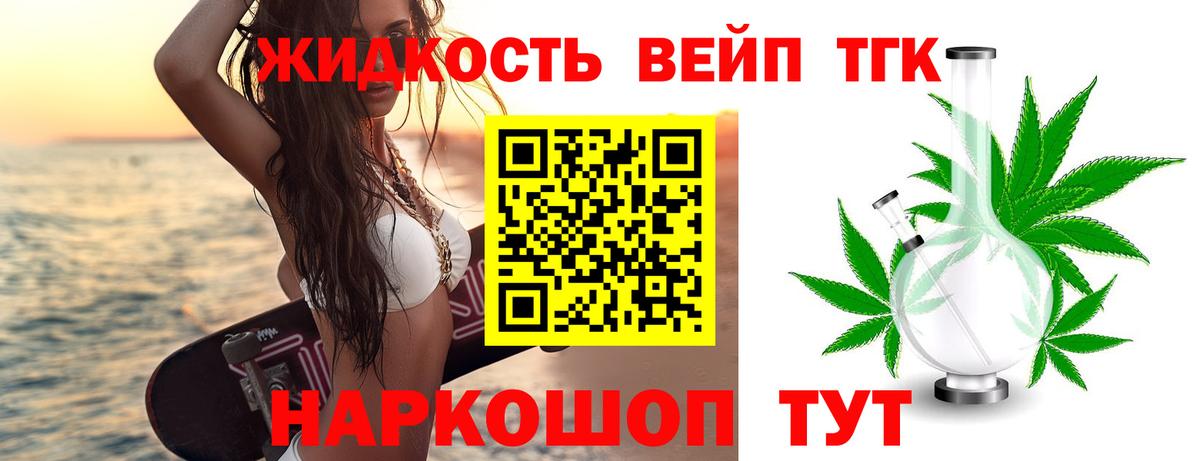 ТГК вейп с тгк Озёрск